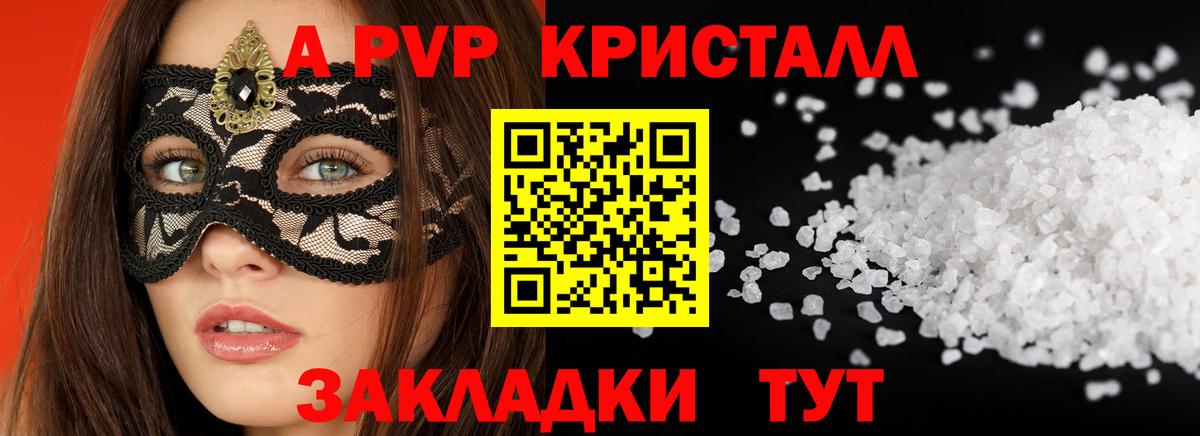 Alpha PVP Crystall  APVP Соль  Ахтубинск  Вход с VPN 