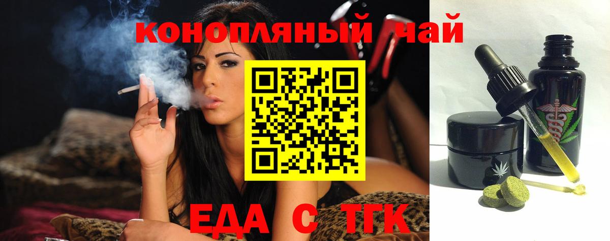 Еда ТГК конопля  Вход с VPN  Ахтубинск 