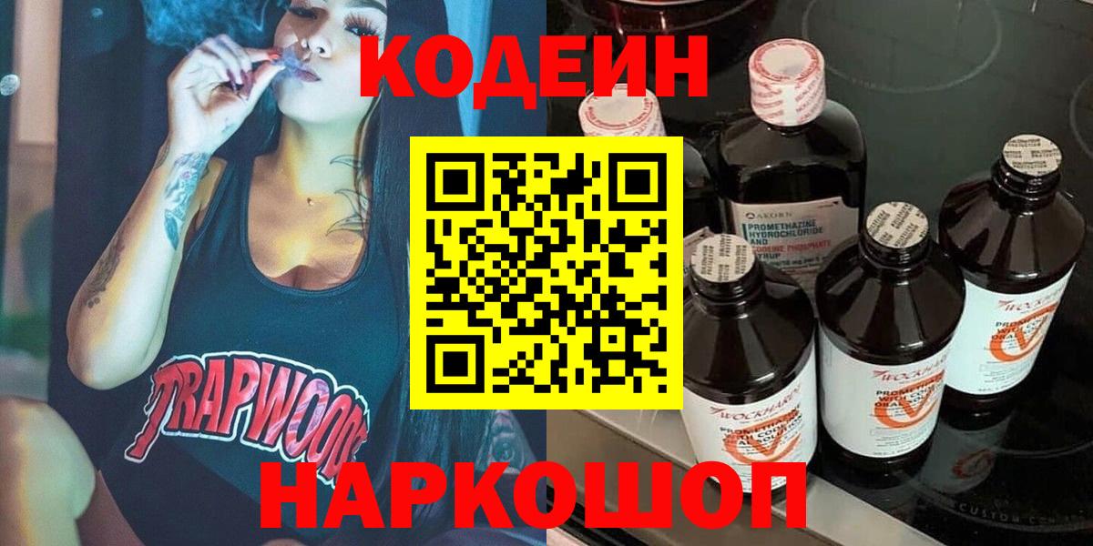 Кодеиновый сироп Lean Purple Drank Ахтубинск